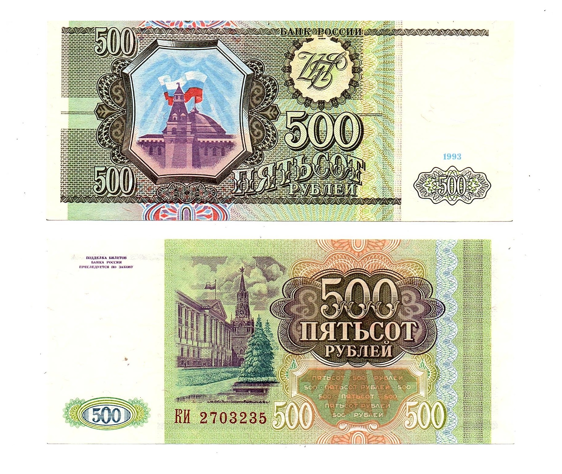 Russia #256(2)/AU 500 Rubley
